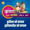 Ravindra Jain - Krishna Bhajan Vol. 4 - Dwaraka Ko Pranam Dwarkadheesh Ko Pranam